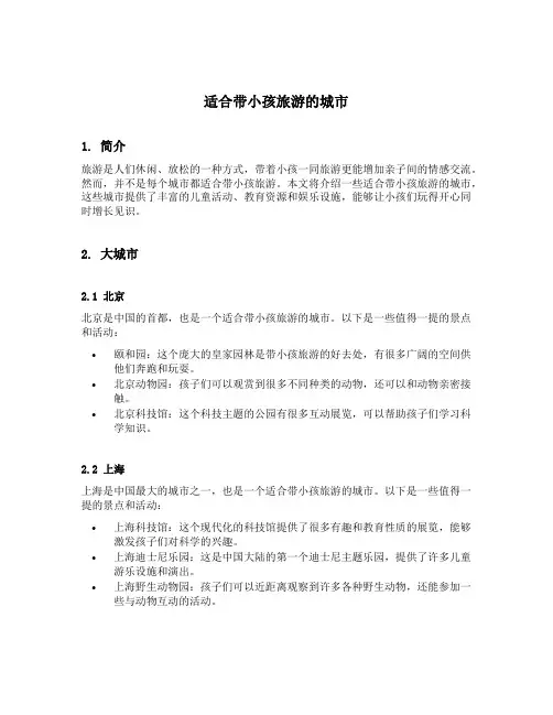 适合带小孩旅游的城市