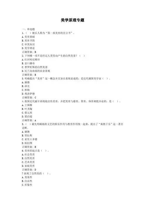 美学原理专题-国家开放大学电大学习网形考作业题目答案