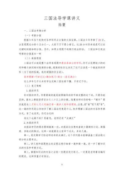 司法考试复习资料-三国法导学讲义