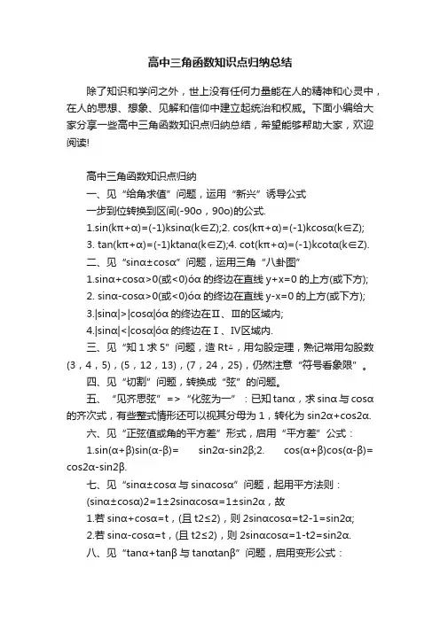 高中三角函数知识点归纳总结