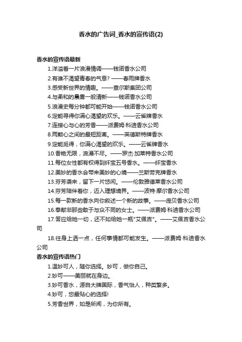 香水的广告词_香水的宣传语（2）
