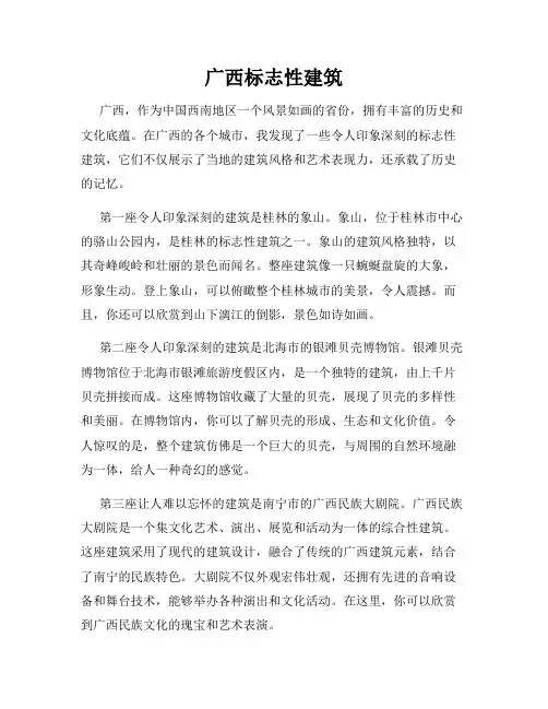 广西标志性建筑