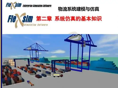 ch2系统仿真的基本知识详解