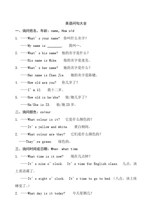 英语问句大全