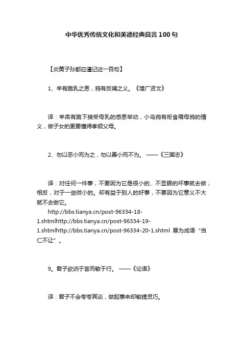 中华优秀传统文化和美德经典良言100句