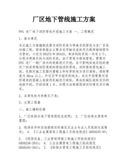 厂区地下管线施工方案