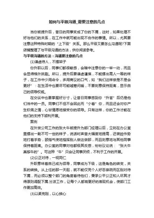 如何与平级沟通_需要注意的几点