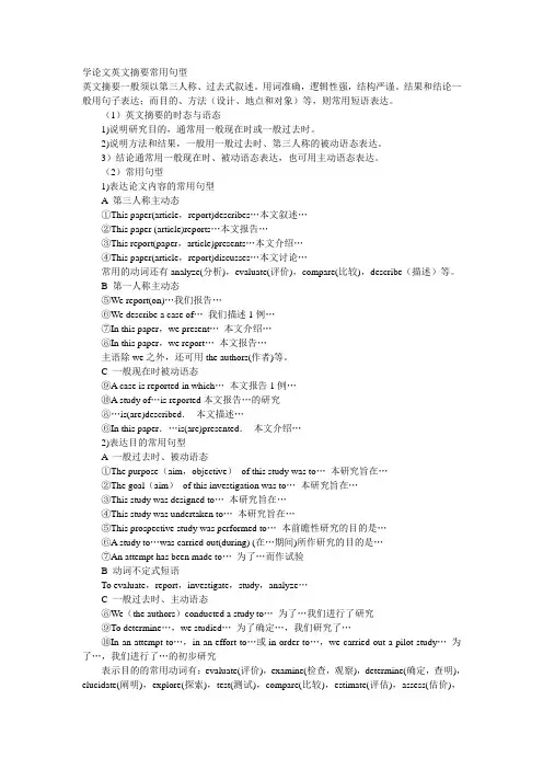论文英文摘要常用句型