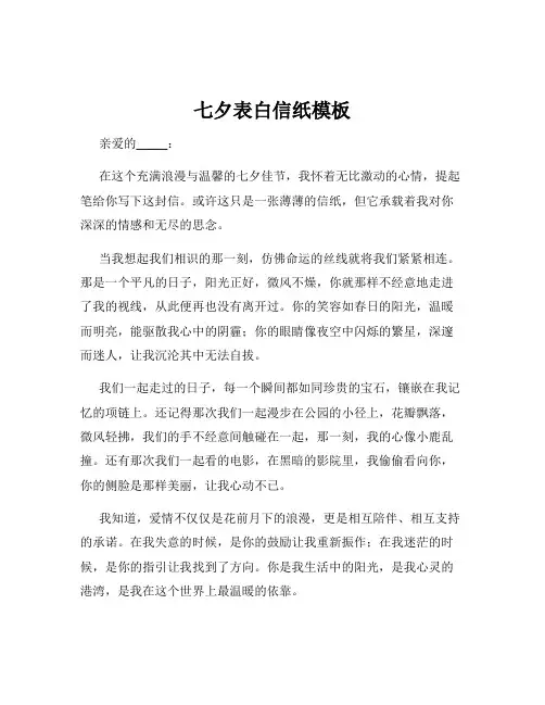 七夕表白信纸模板