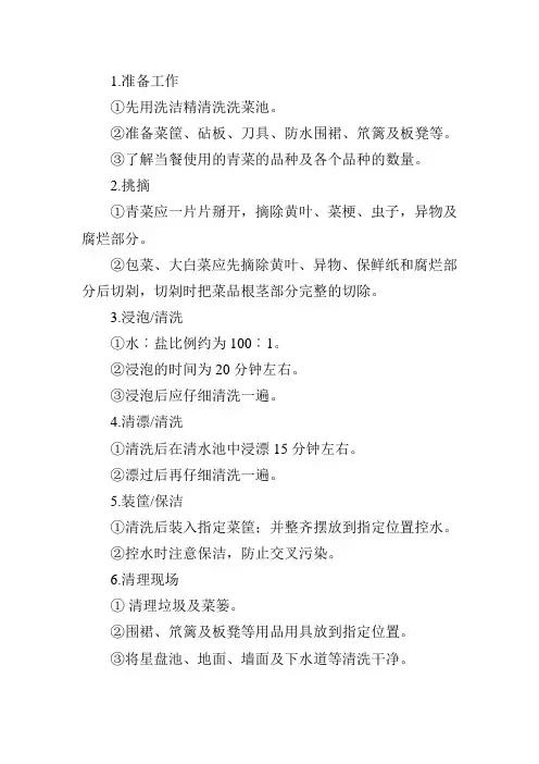 餐厅洗菜的操作流程