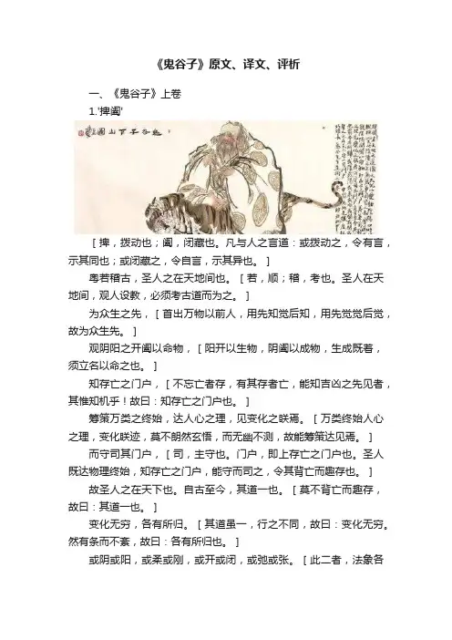 《鬼谷子》原文、译文、评析
