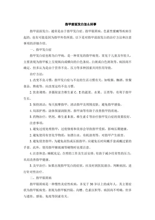 指甲前面发白怎么回事