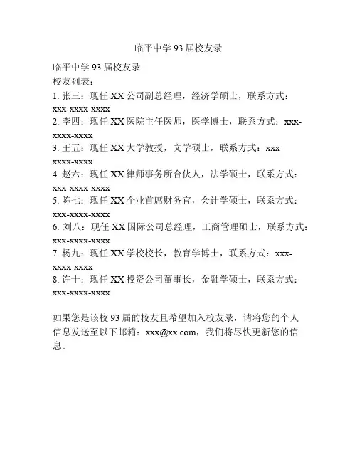 临平中学93届校友录