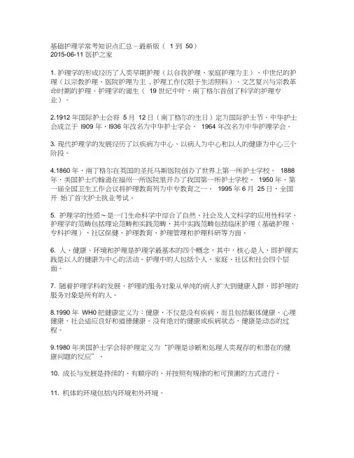 基础护理学常考知识点汇总