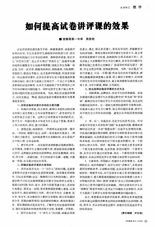 如何提高试卷讲评课的效果