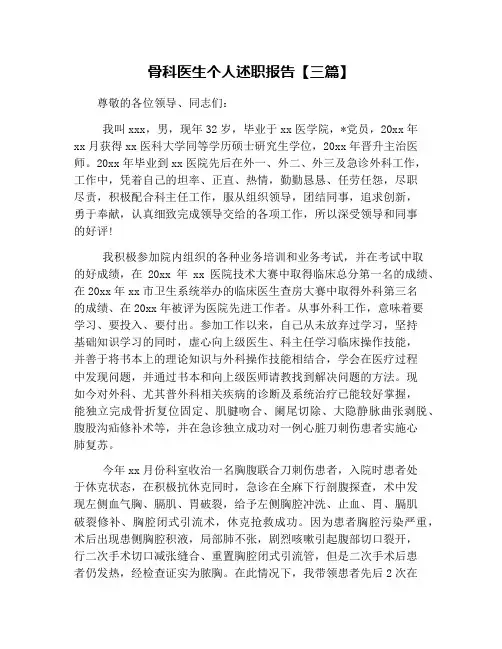 骨科医生个人述职报告【三篇】