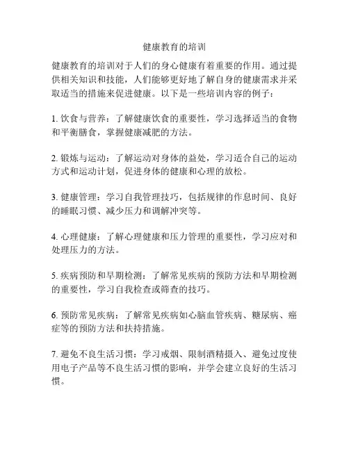 健康教育的培训