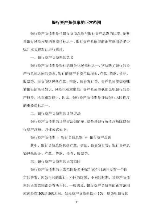 银行资产负债率的正常范围