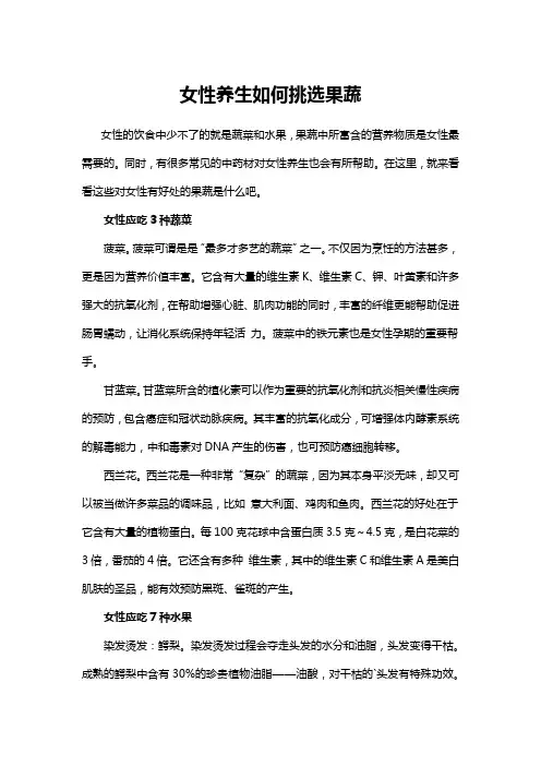 女性养生如何挑选果蔬