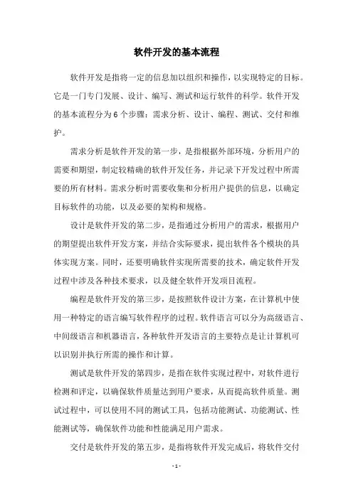 软件开发的基本流程