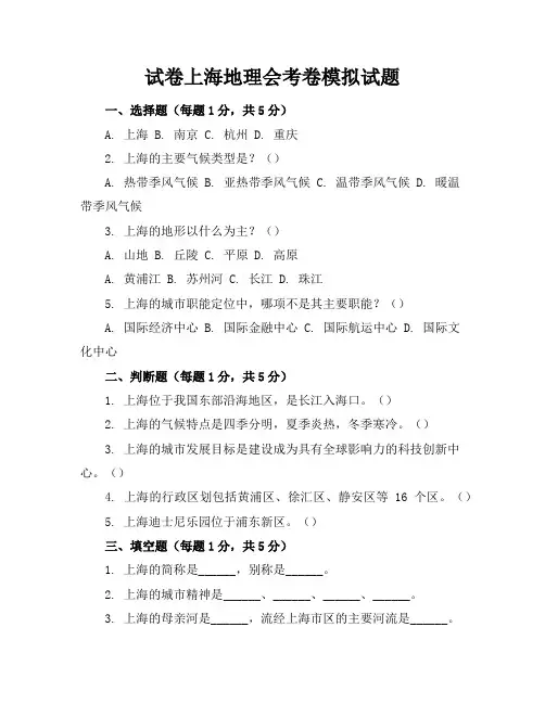 1上海地理会考卷答案