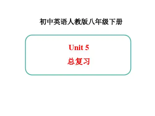 Unit5复习课件人教版英语八年级下册