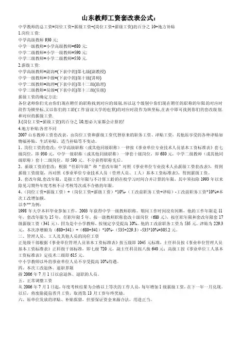山东教师工资套改表公式：