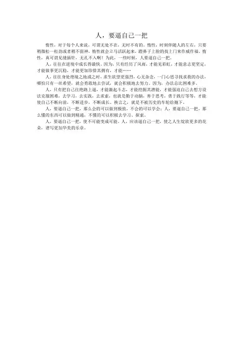 人,要逼自己一把