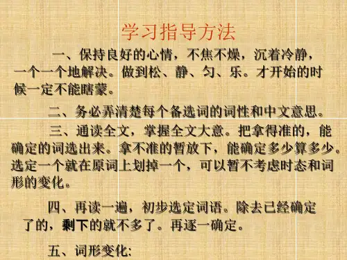 选词填空的解题步骤和技巧