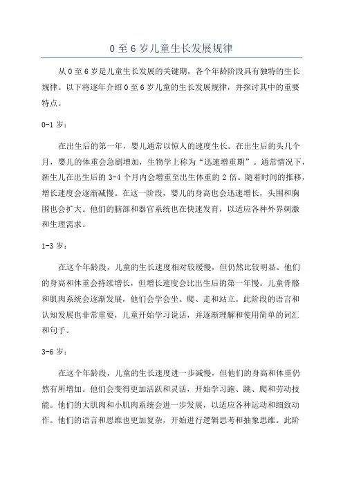 0至6岁儿童生长发展规律