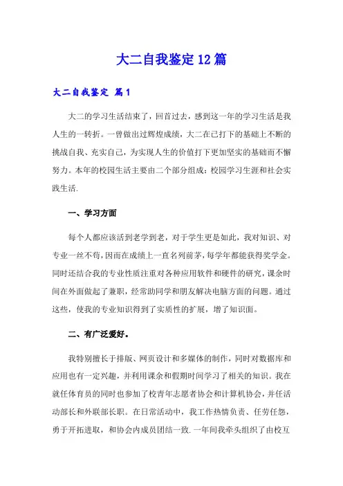 大二自我鉴定12篇