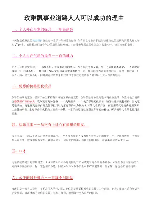 玫琳凯的事业道路十个成功的理由