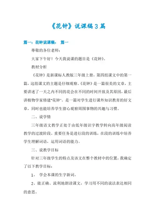 《花钟》说课稿3篇