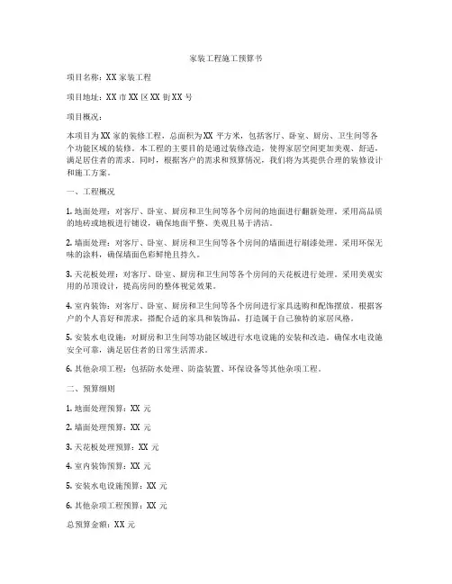 家装工程施工预算书