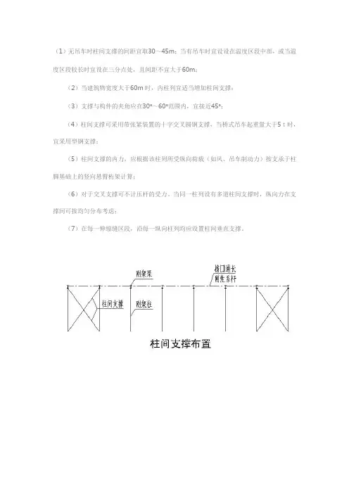 关于柱间支撑的设计
