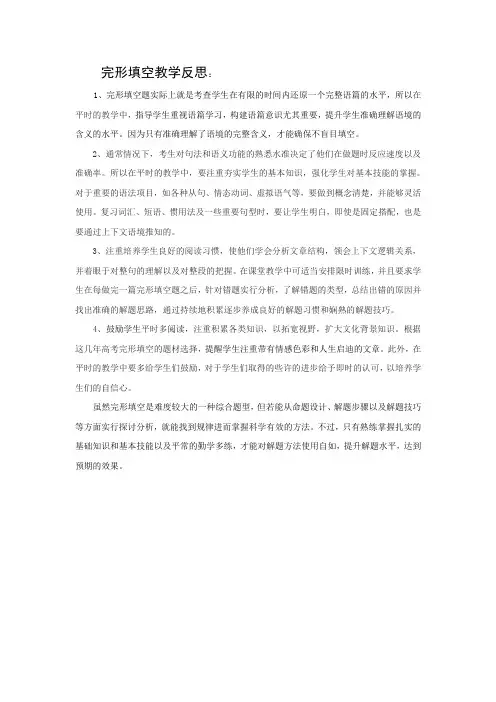完形填空教学反思