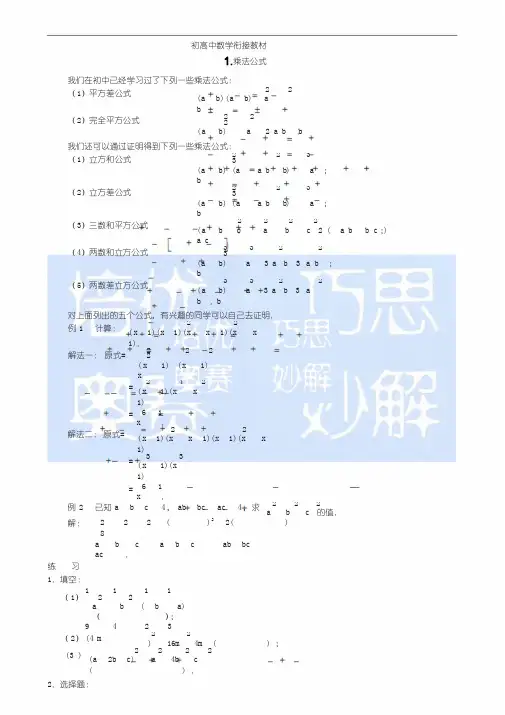 初高中数学衔接教材(已整理精品)