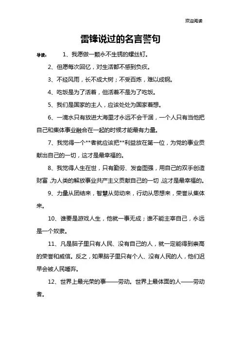 雷锋说过的名言警句