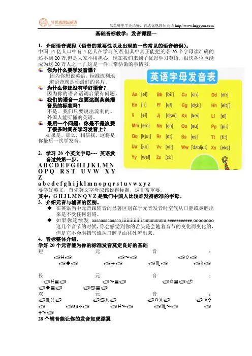 基础音标教学：发音课程一