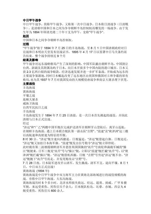 中日甲午战争的背景是什么？