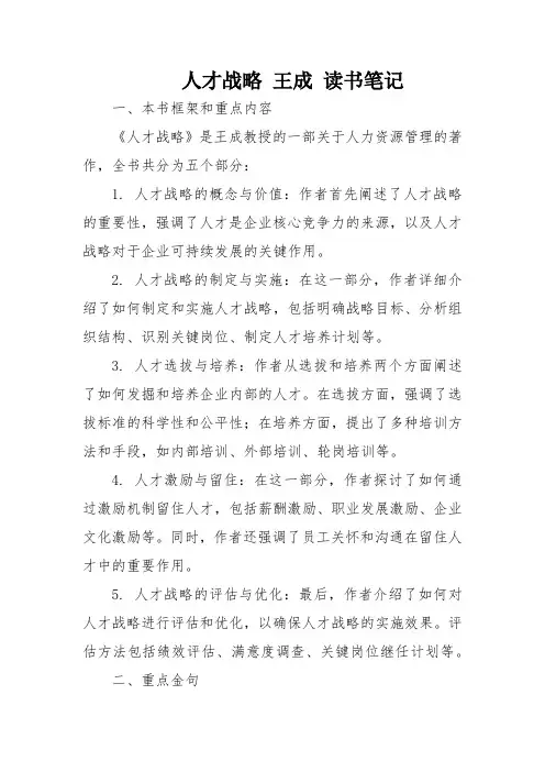 人才战略 王成 读书笔记