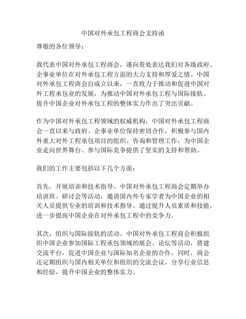 中国对外承包工程商会支持函