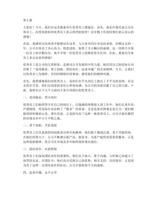 优秀员工感谢会发言稿(3篇)