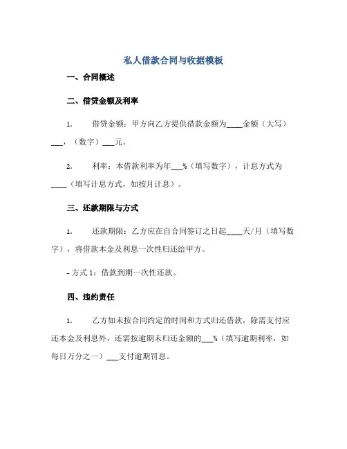 私人借款合同与收据模板