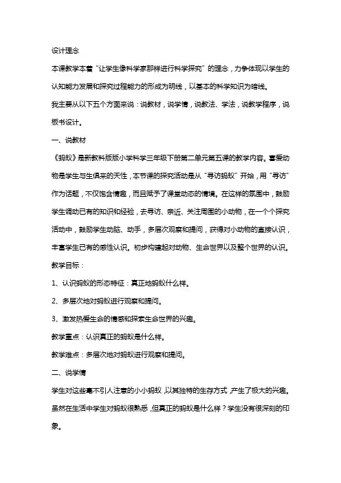 青岛版小学科学三年级下册《蚂蚁》评课记录
