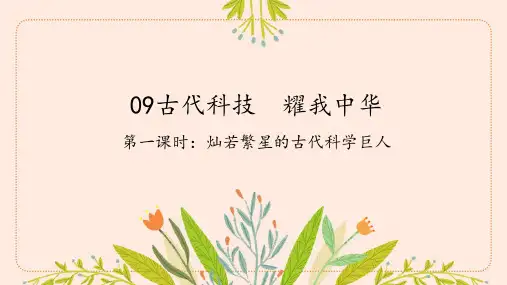 小学道德与法治古代科技 耀我中华课件ppt