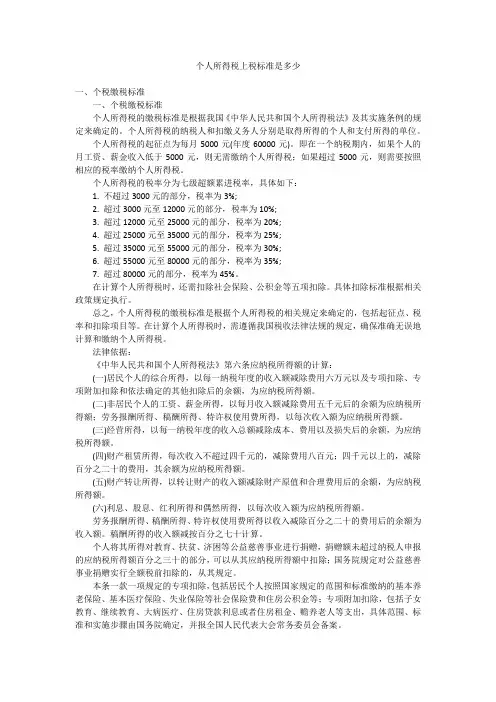 个人所得税上税标准是多少