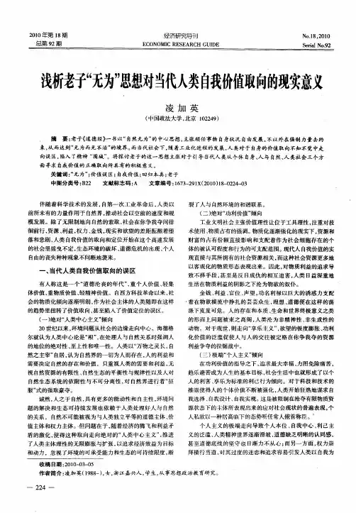 浅析老子“无为”思想对当代人类自我价值取向的现实意义