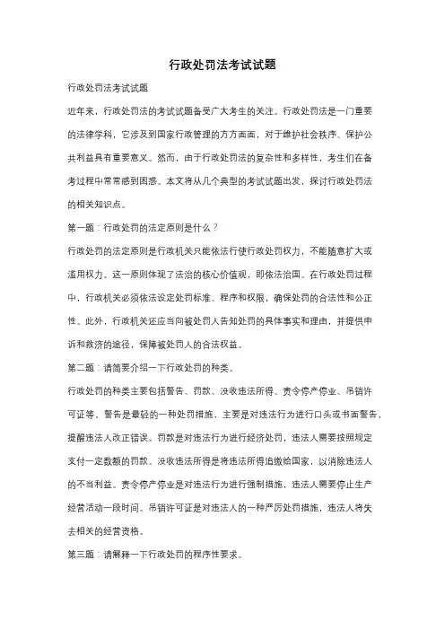 行政处罚法考试试题
