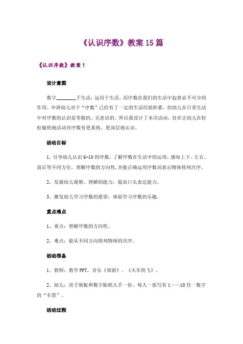 《认识序数》教案15篇